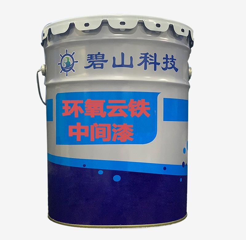 環氧云鐵中間漆